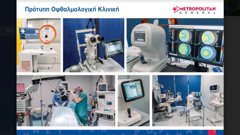 Metropolitan General: Προληπτικός οφθαλμολογικός έλεγχος σε προνομιακή τιμή 